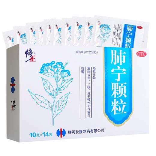 修正,肺宁颗粒【10g*14袋】 商品图2