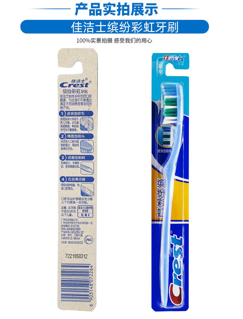 佳洁士牙刷缤纷彩虹波浪型软毛牙刷10支