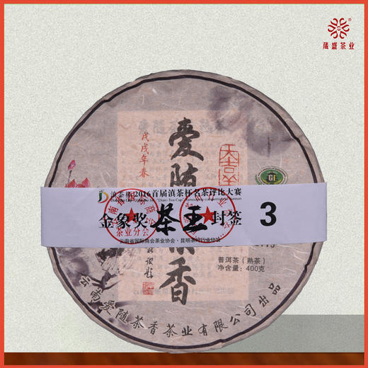 2018茶王三代爱随茶香普洱茶熟茶400g 商品图0