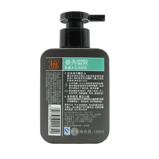 曼秀雷敦能量水活洁面乳【150ml】广东曼秀雷敦 商品图1