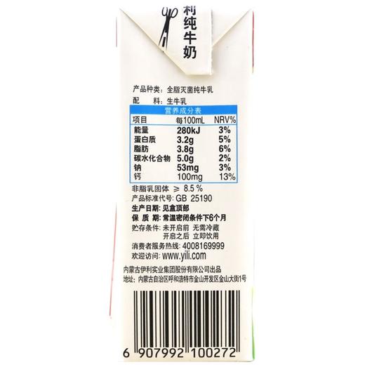 伊利纯牛奶 【250ml】 内蒙古伊利 商品图2