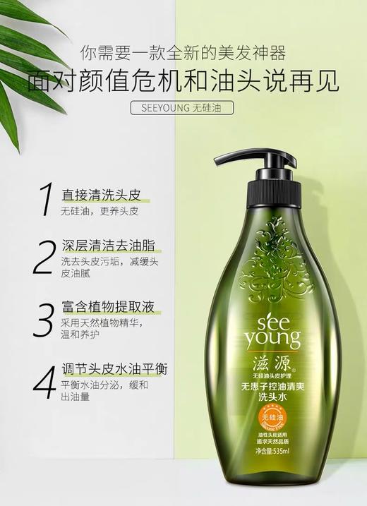 滋源无患子洗头水 535ml 商品图5