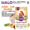 Halo自然光环 健美体态火鸡肉火鸡肝鸭肉成犬粮 商品缩略图0