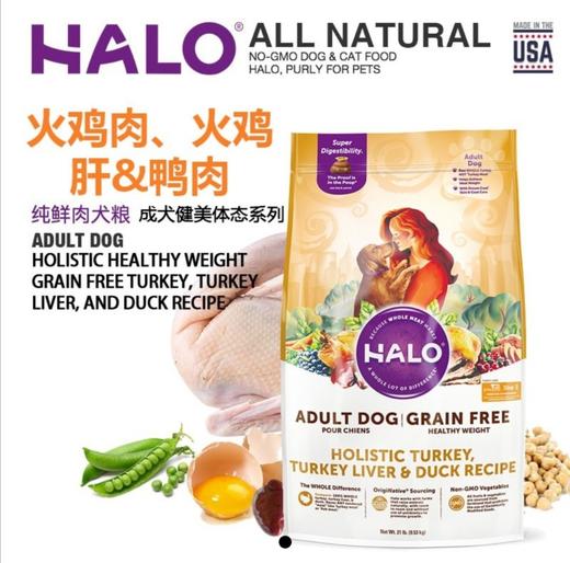Halo自然光环 健美体态火鸡肉火鸡肝鸭肉成犬粮 商品图0