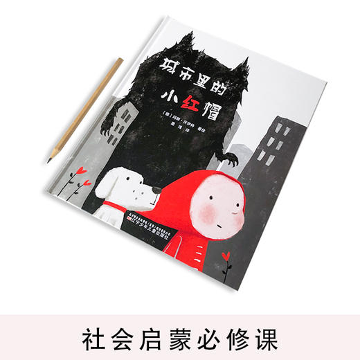 城市里的小红帽 商品图1