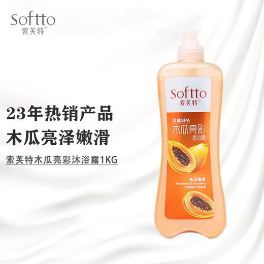 索芙特香浴露 商品图1