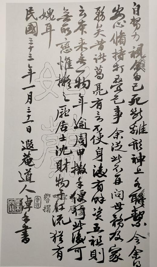 叶恭绰书法集 商品图7