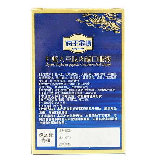 海王金樽牌牡蛎大豆肽肉碱口服液【100ML(50ML/瓶*2瓶)】 商品图1