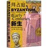 拜占庭的新生:从拉丁世界到东方帝国 商品缩略图0