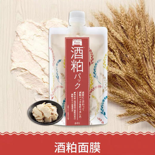pdc日本酒粕面膜碧迪皙 保湿涂抹式补水提亮肤色酒糟面膜170g 商品图5
