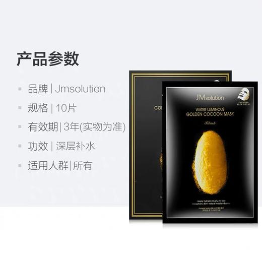 JM肌司研 面膜 10片 三大王牌面膜 （蜂蜜/珍珠/急救） 商品图5