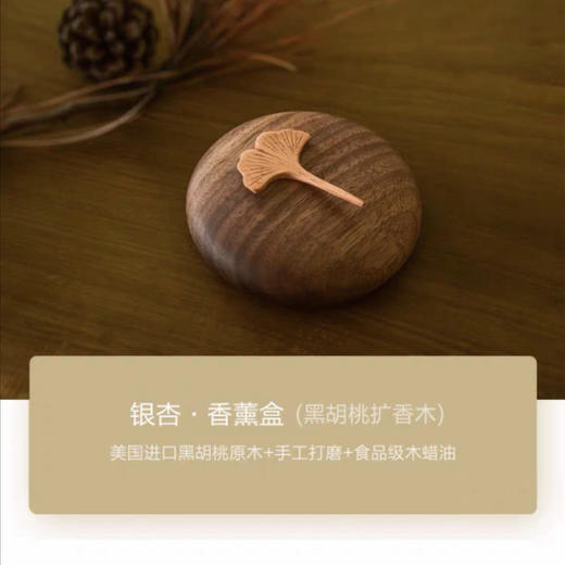 黑胡桃木扩香盒 精油扩香 送甜橙精油一支 商品图1