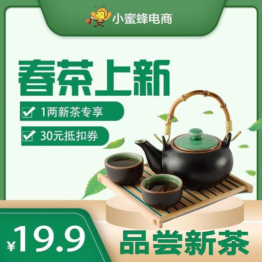 2020春茶代金券 商品图0