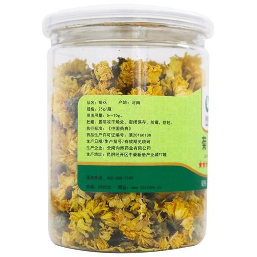 向辉,菊花(怀菊) 【25g】 云南向辉 商品图1