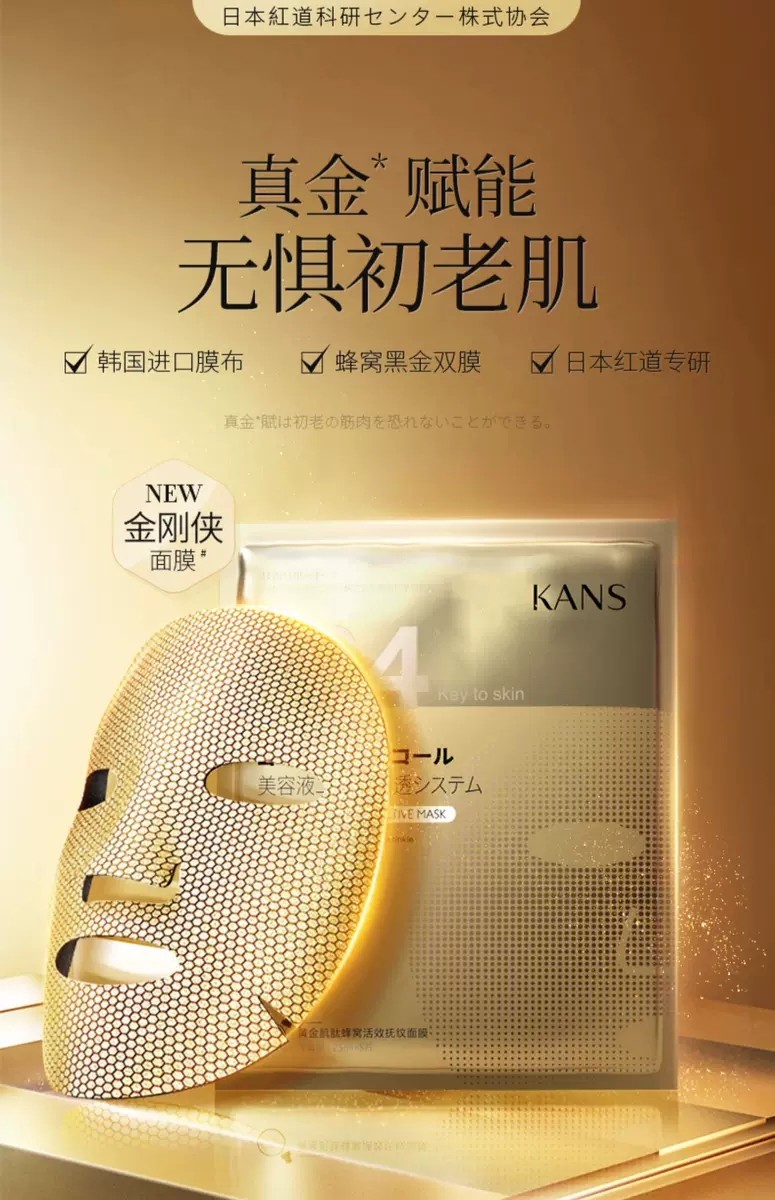 菜鸟福利33元韩束黄金肌肽蜂窝活效抚纹面膜5片装