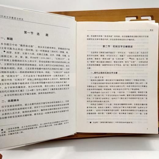 魏晋南北朝石刻文字整理与研究 商品图2