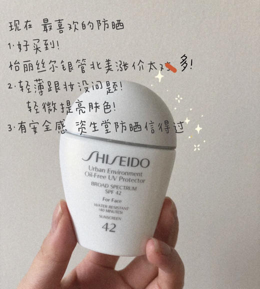 资生堂小白瓶懒人必备 防晒隔离霜30ml 商品图0