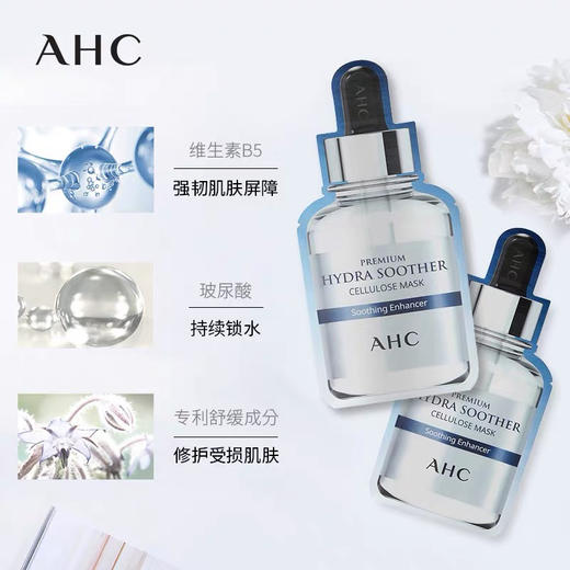 AHC玻尿酸B5面膜保湿补水 商品图3