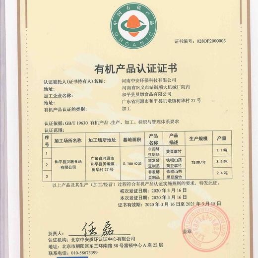 河南 有机铁棍山药黄豆腐竹/有机铁棍山药黑豆腐竹 300g*2包 商品图4