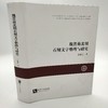 魏晋南北朝石刻文字整理与研究 商品缩略图0