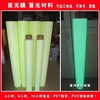 夜光膜/蓄光膜 商品缩略图1