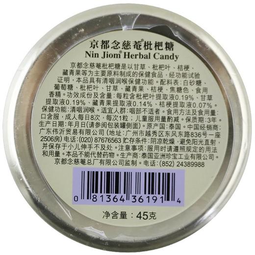 京都念慈菴枇杷糖 【2.5克*18粒(45g)】泰国珍宝 商品图1