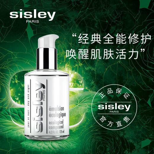 sisley希思黎 全能乳液 125ml 60ml 商品图1