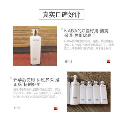 日本HABA柔肤水G露 商品图3