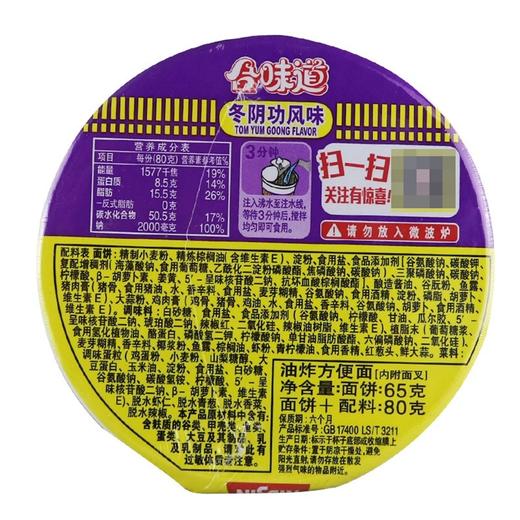 合味道,冬阴功风味【80g】广东顺德 商品图3