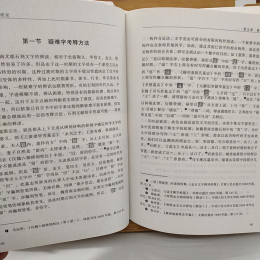 魏晋南北朝石刻文字整理与研究 商品图6