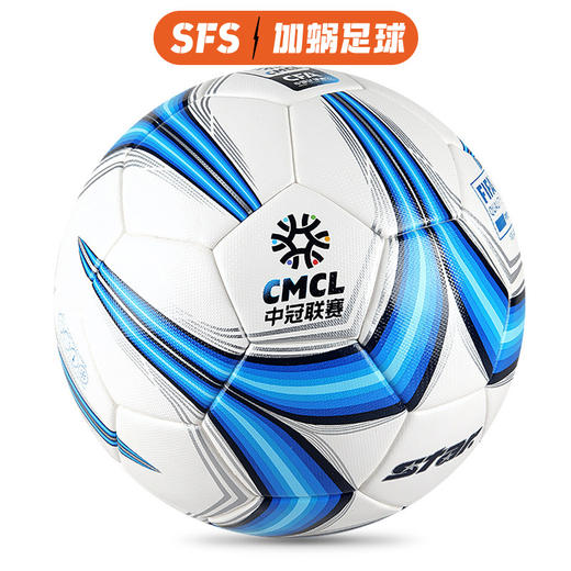 SFS star世达2000足球中冠联赛5号球防水耐磨FIFA认证SB225FTB 商品图0