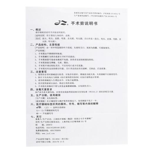 手术剪【16cm直尖】上海医疗器械 商品图3