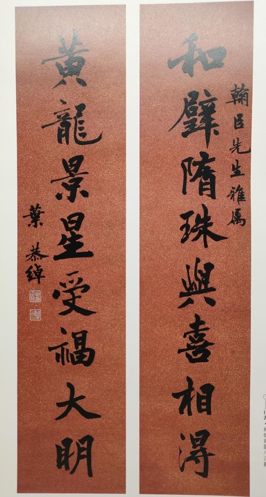 叶恭绰书法集 商品图1