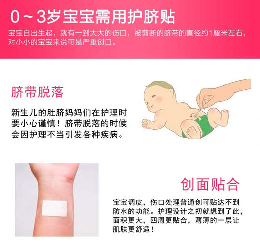爱孚宝宝专用防水护脐贴10片装 商品图2