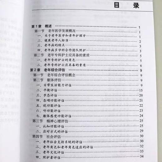 老年专科护士临床实用手册 9787030610164 科学出版社 商品图3