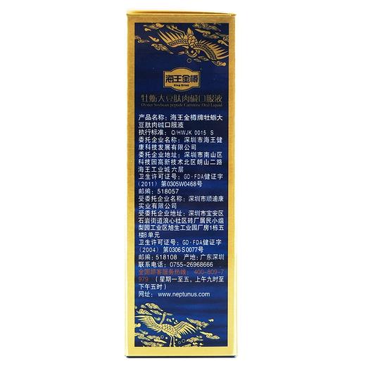 海王金樽牌牡蛎大豆肽肉碱口服液【100ML(50ML/瓶*2瓶)】 商品图3