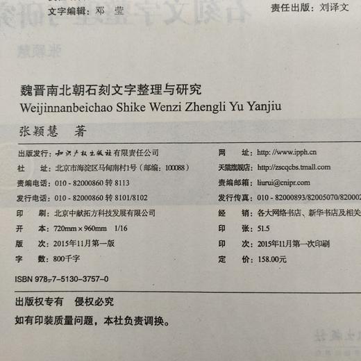 魏晋南北朝石刻文字整理与研究 商品图8