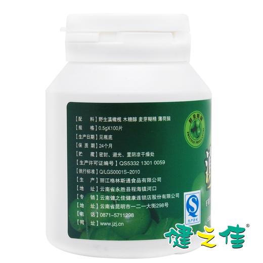 品健,滇橄榄压片糖果【50g(0.5g*100片)】丽江格林斯通 商品图2