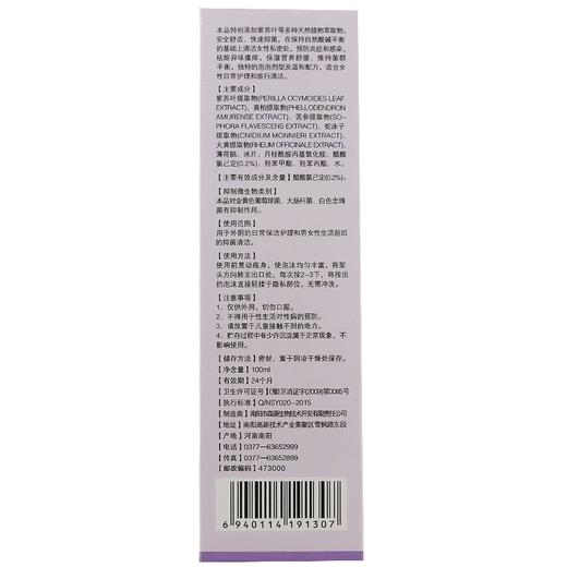 森源,紫苏叶女性私密抑菌液(免洗泡沫型)【100ml】 商品图2