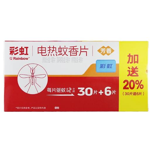 彩虹,电热蚊香片(芳香)【5001/30片＋6片】 商品图0