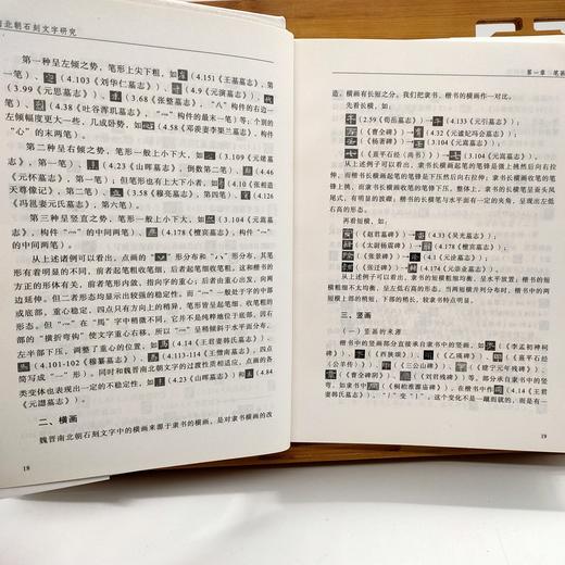 魏晋南北朝石刻文字整理与研究 商品图3