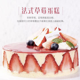 法式草莓慕斯-提前2小时预定