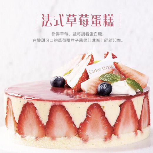 法式草莓慕斯-提前2小时预定 商品图0