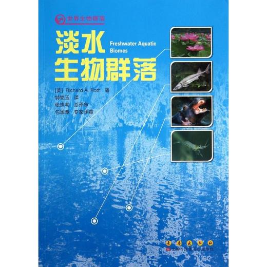 淡水生物群落 商品图0
