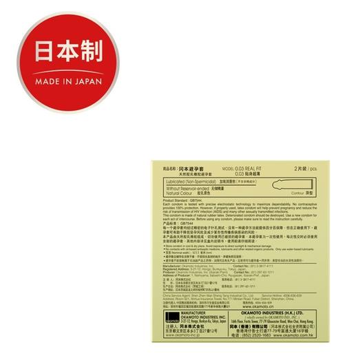 岡本天然胶乳橡胶避孕套(0.03贴身超薄)【2片装】日本岡本 商品图3