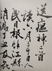 叶恭绰书法集 商品缩略图6