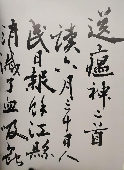 叶恭绰书法集 商品图6