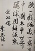 叶恭绰书法集 商品缩略图5