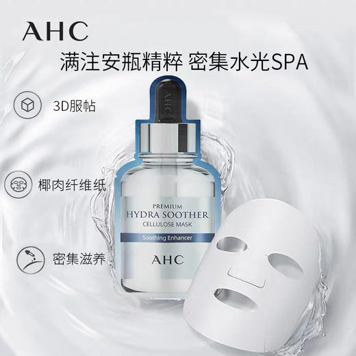 AHC玻尿酸B5面膜保湿补水 商品图4