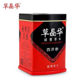 草晶华,西洋参破壁饮片 【1克*20袋】 中山中智